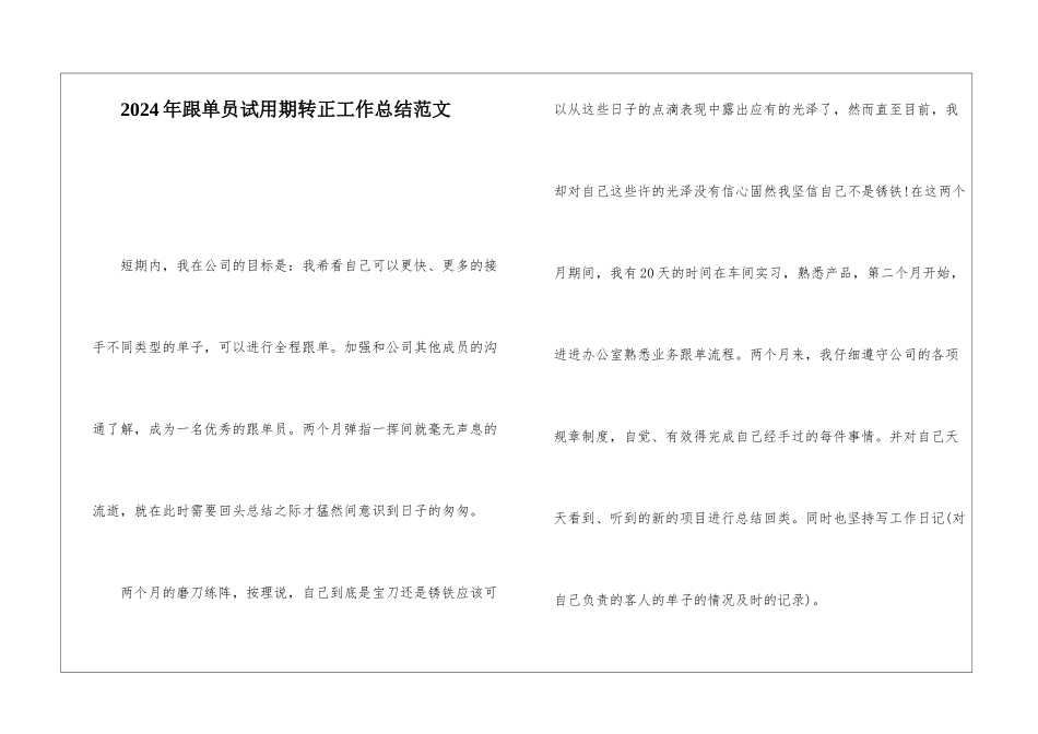 2024年跟单员试用期转正工作总结范文_第1页