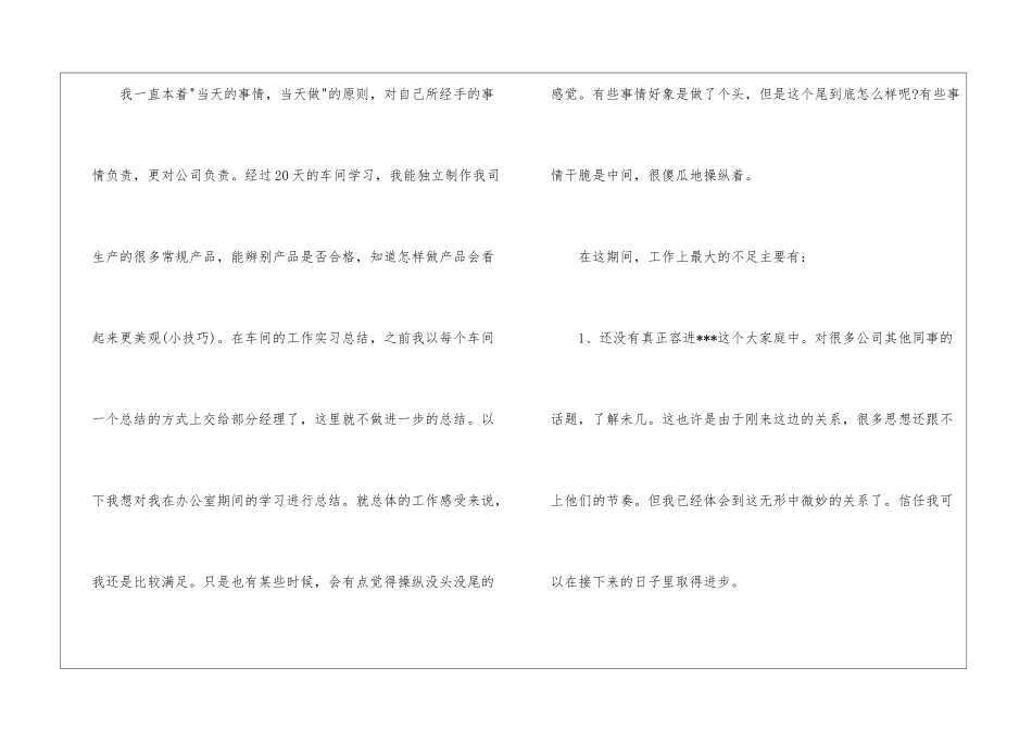 2024年跟单员试用期转正工作总结范文_第2页