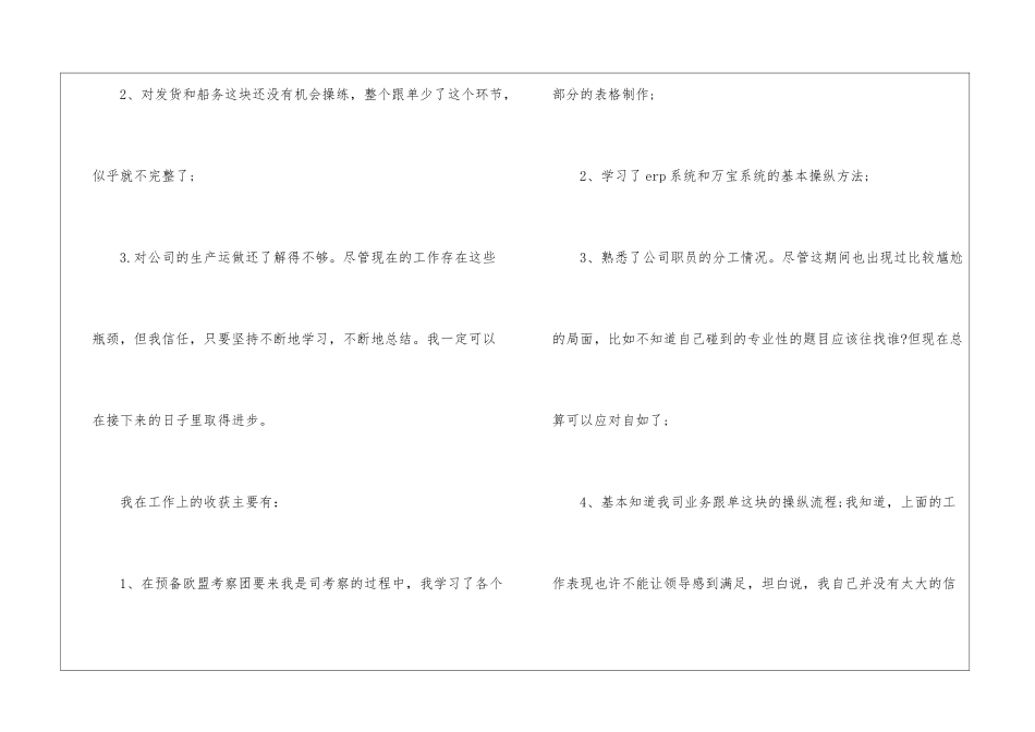 2024年跟单员试用期转正工作总结范文_第3页