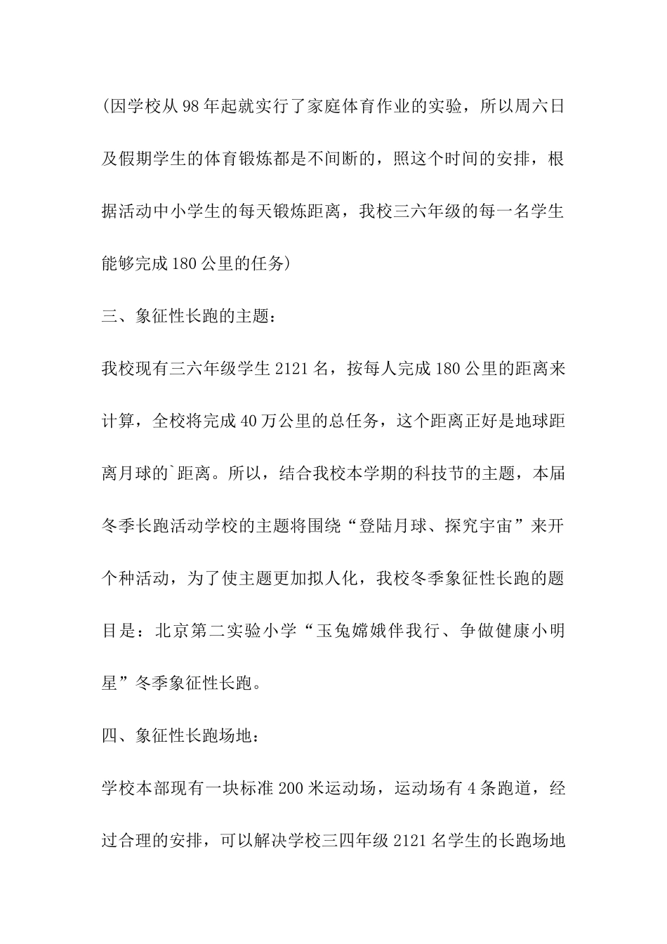 2024年跑向北京象征性长跑活动方案_第2页