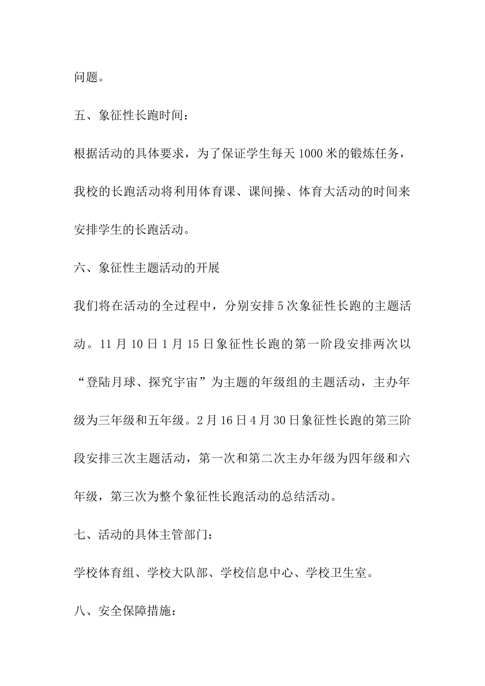 2024年跑向北京象征性长跑活动方案_第3页