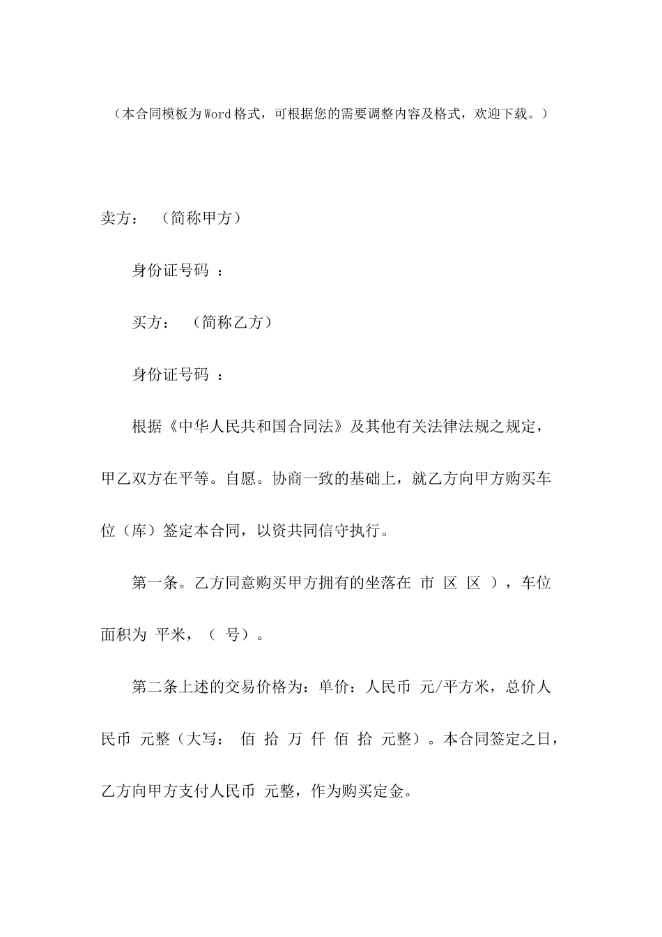 2024年车位买卖合同格式_第2页