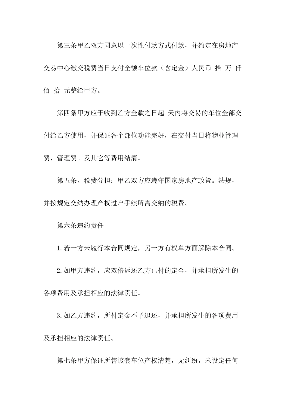 2024年车位买卖合同格式_第3页