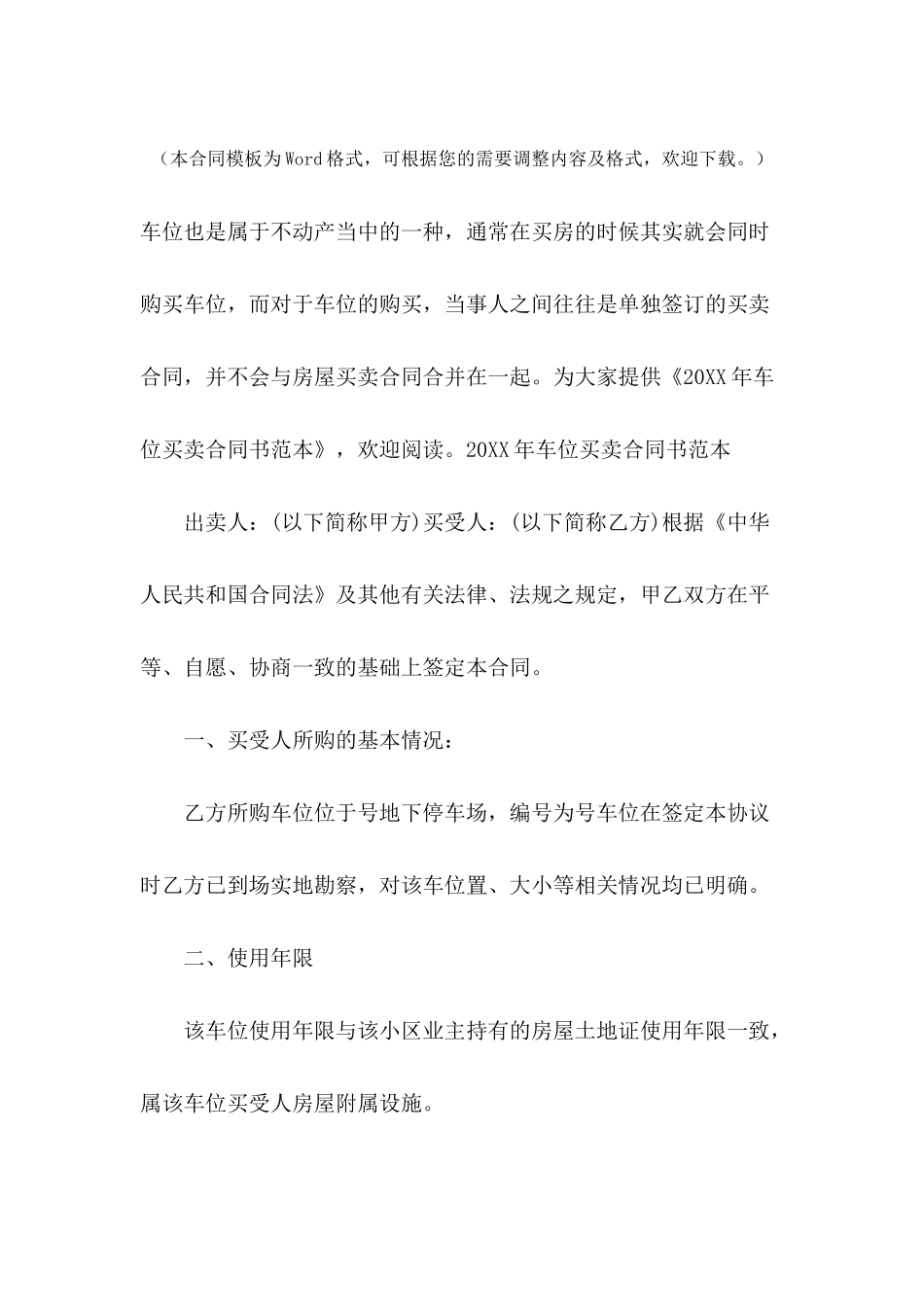 2024年车位买卖合同书范本_第2页