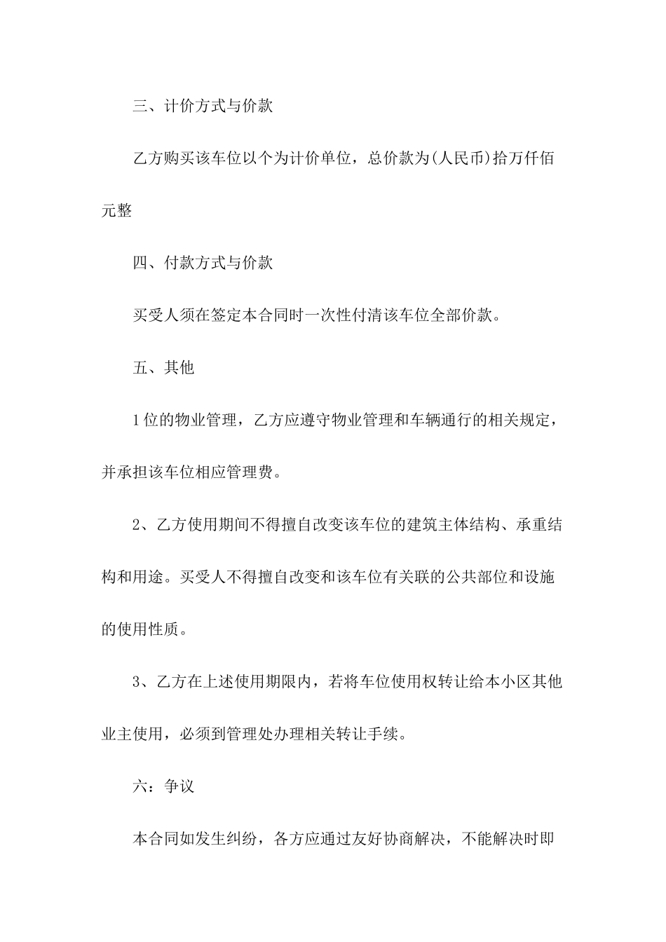 2024年车位买卖合同书范本_第3页