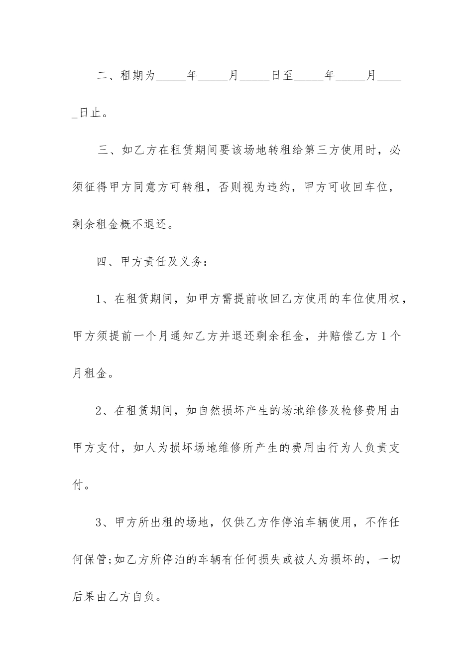2024年车位出租合同协议书_第2页