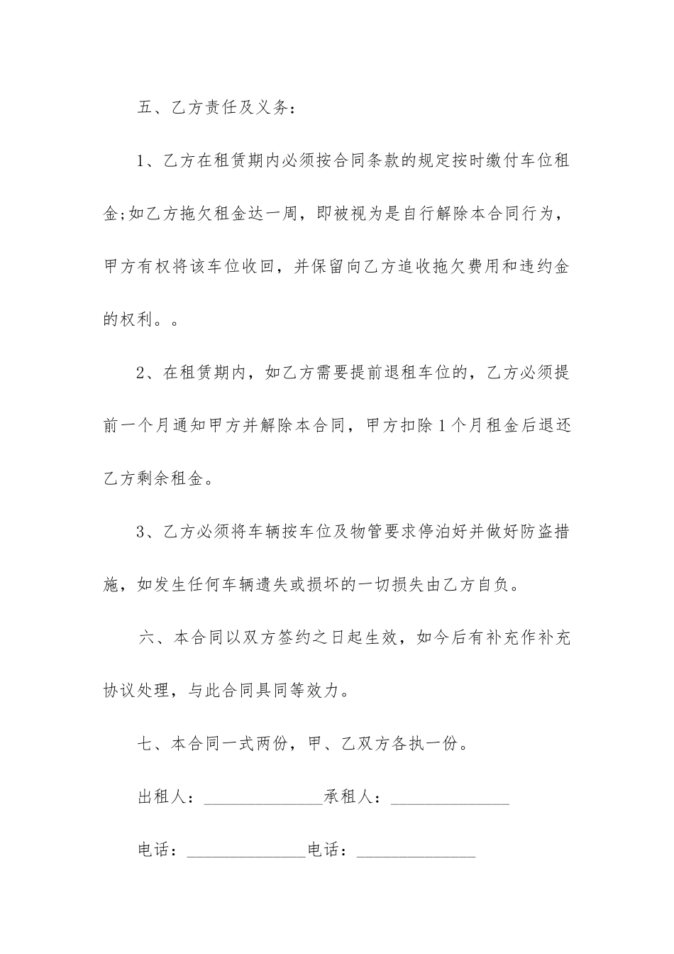 2024年车位出租合同协议书_第3页