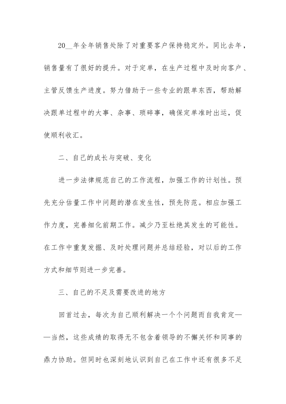 2024年跟单员个人工作总结3篇_第2页