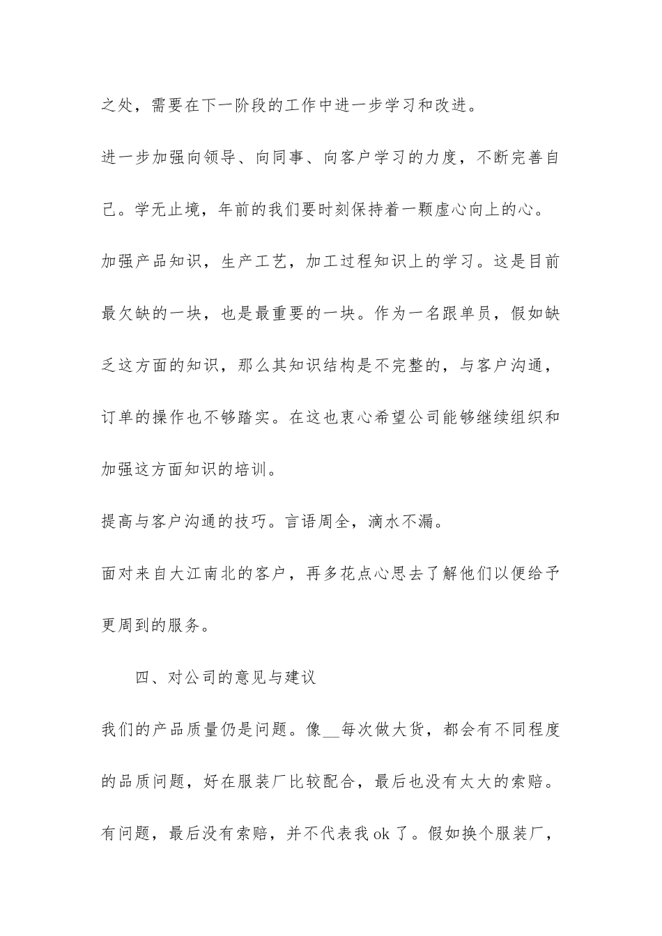 2024年跟单员个人工作总结3篇_第3页