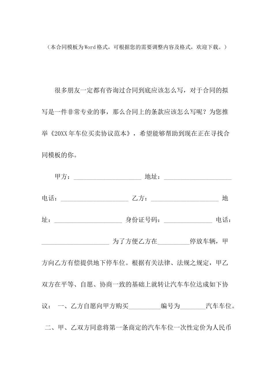 2024年车位买卖协议范本_第2页