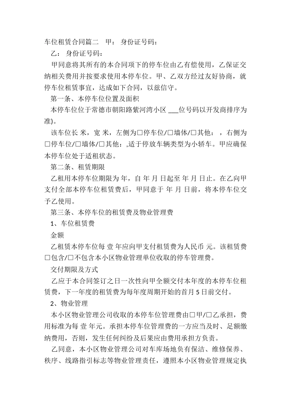 2024年车位租赁合同_第2页