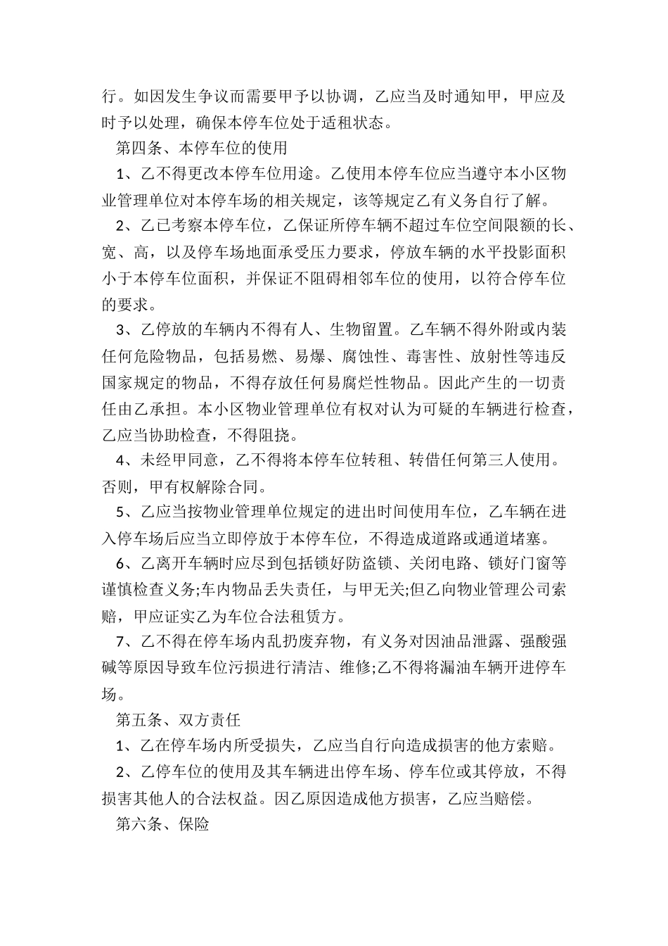 2024年车位租赁合同_第3页