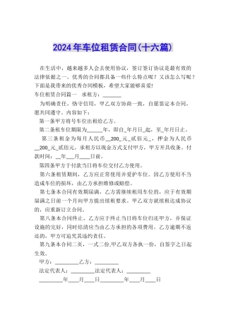 2024年车位租赁合同