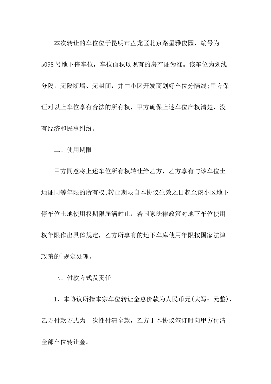 2024年车位买卖合同范文_第3页