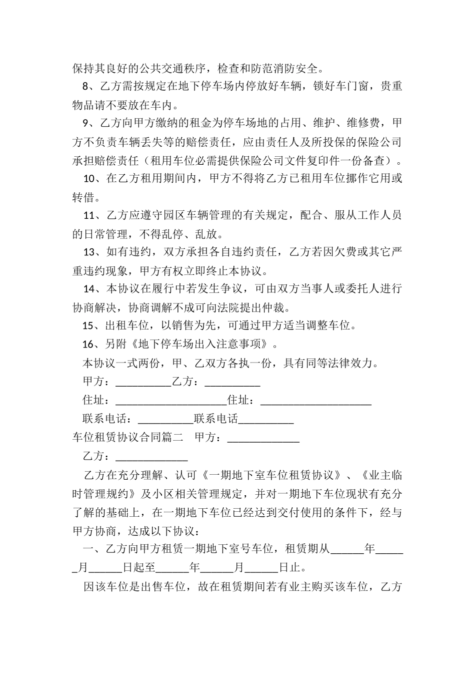2024年车位租赁协议合同_第2页