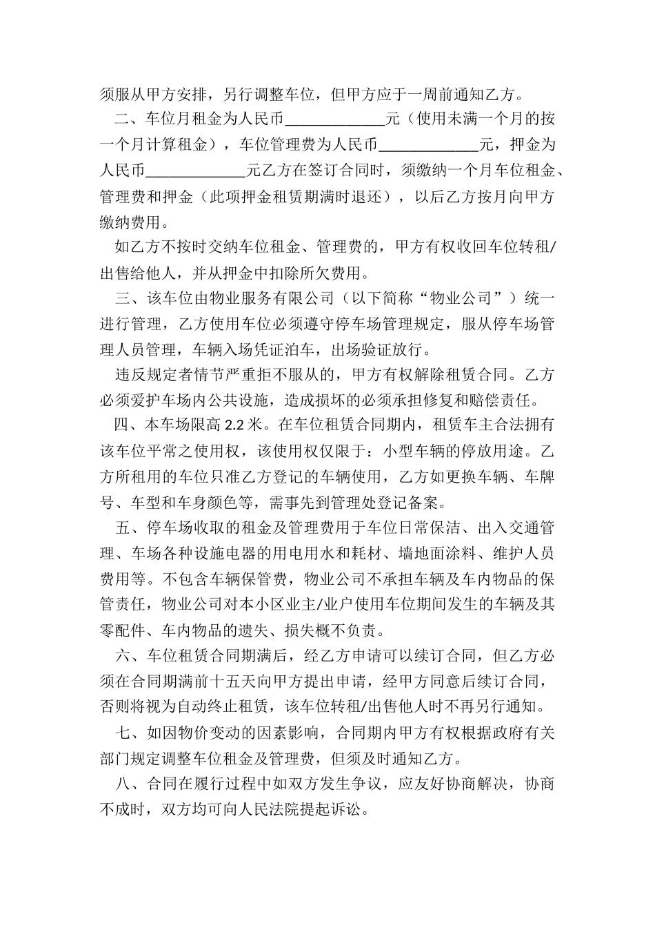 2024年车位租赁协议合同_第3页