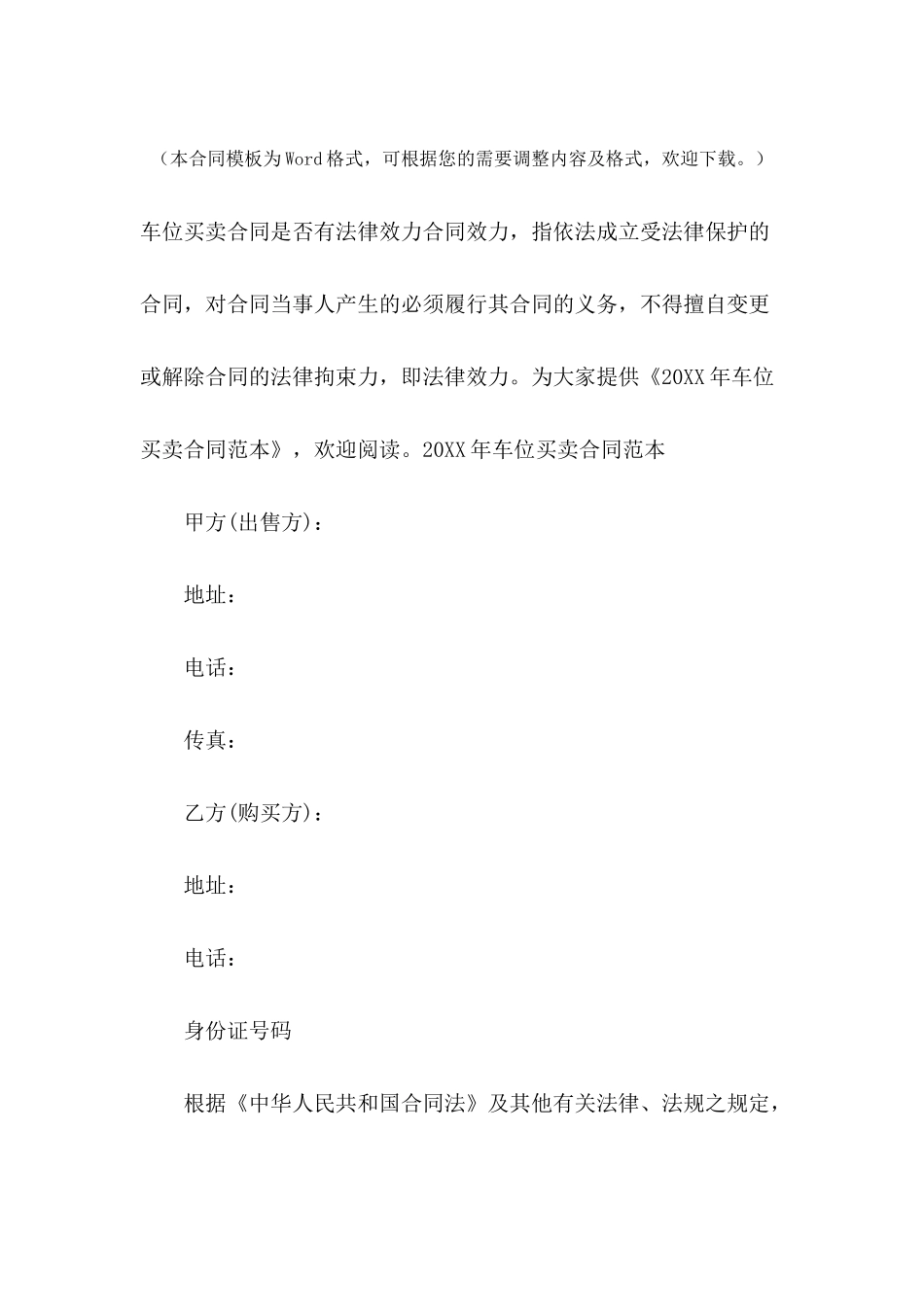 2024年车位买卖合同范本_第2页