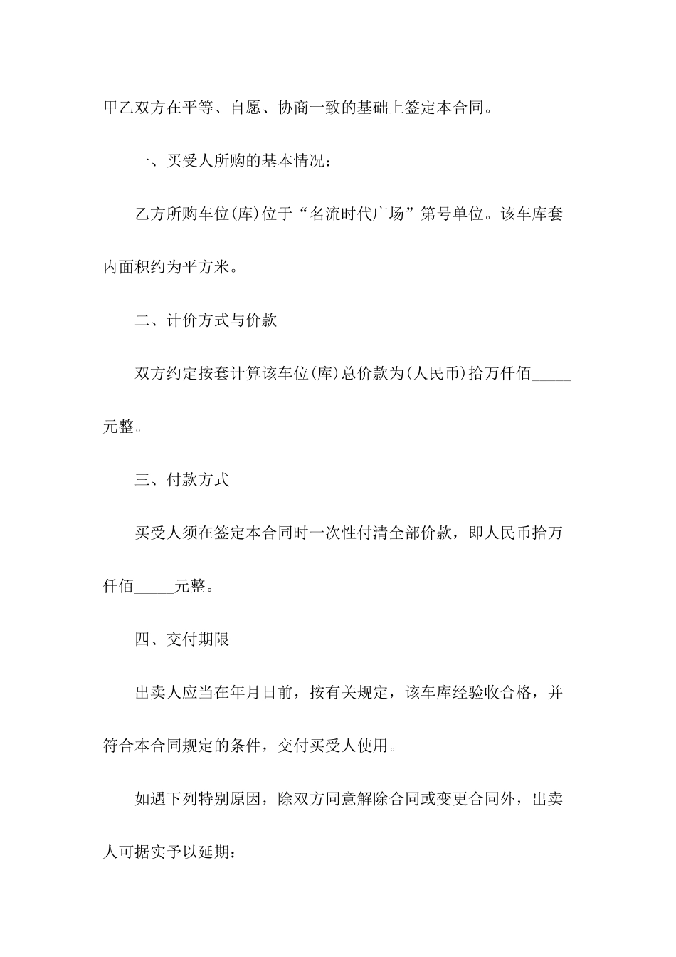 2024年车位买卖合同范本_第3页