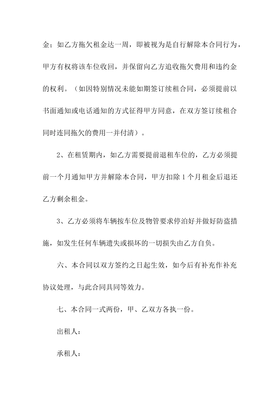 2024年车位租赁合同_第3页