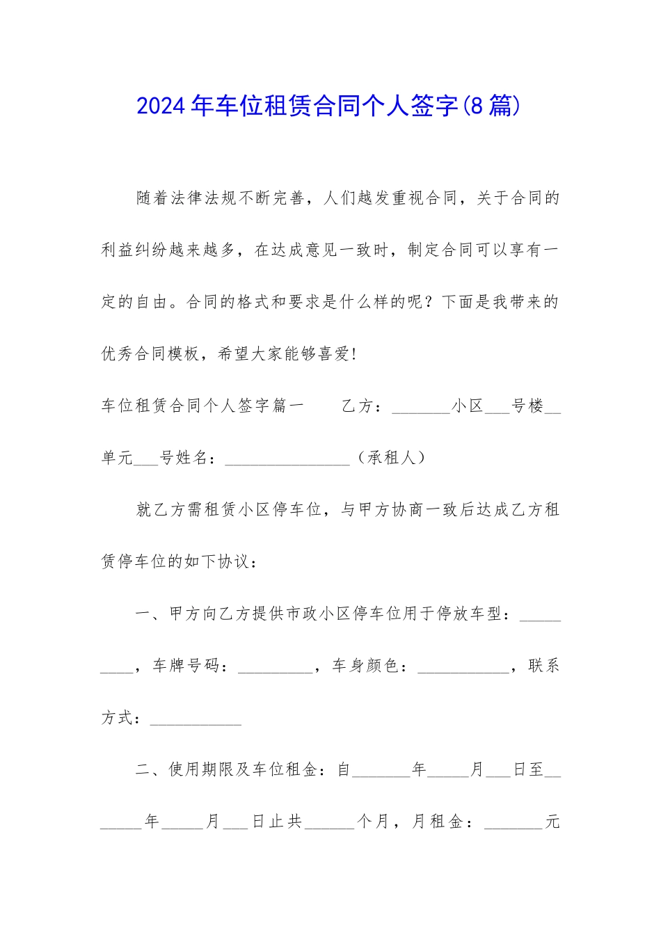 2024年车位租赁合同个人签字_第1页