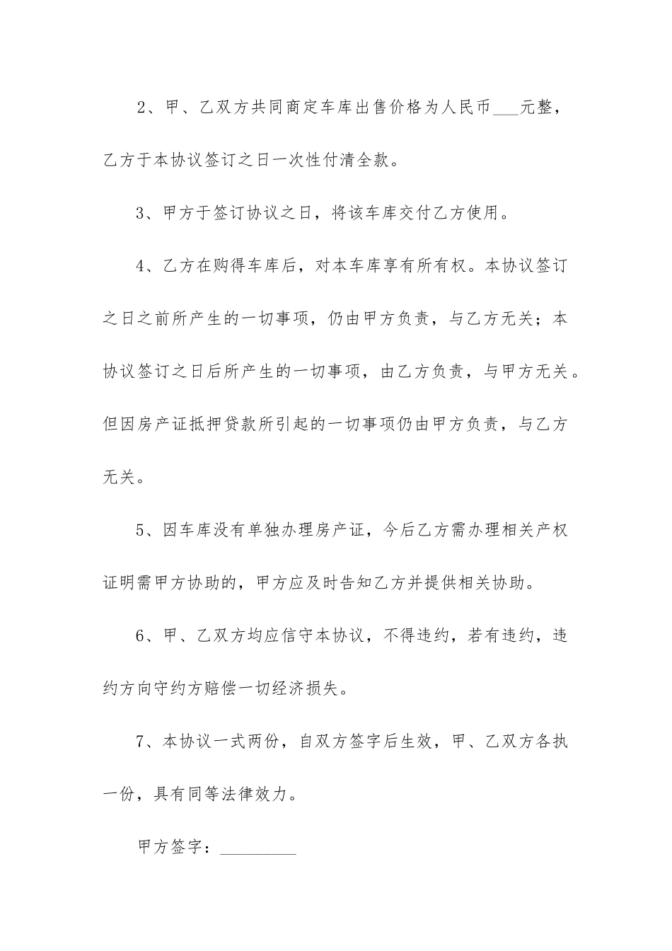 2024年车位车库买卖合同模板_第2页