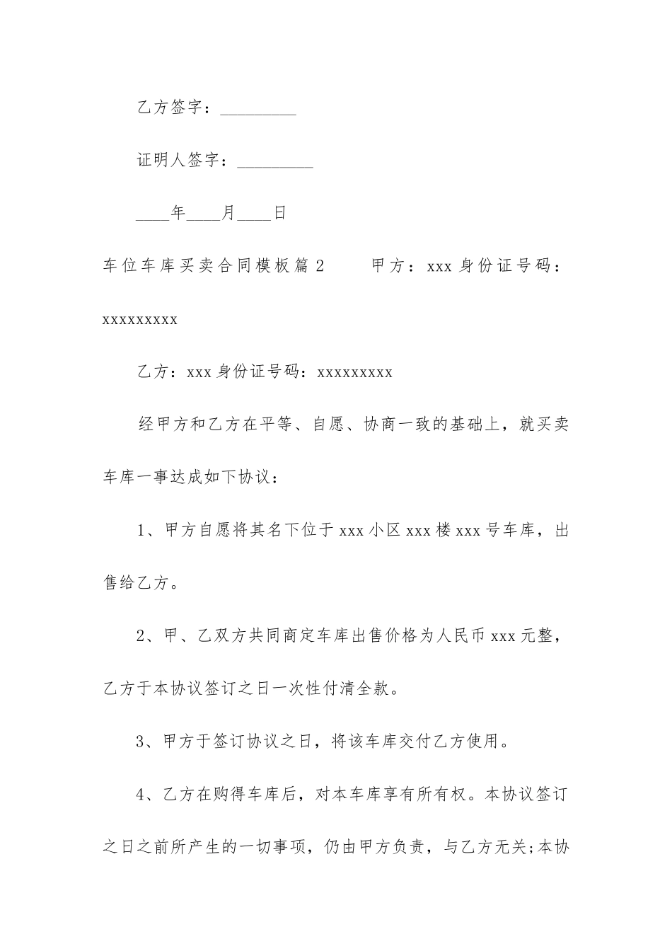 2024年车位车库买卖合同模板_第3页