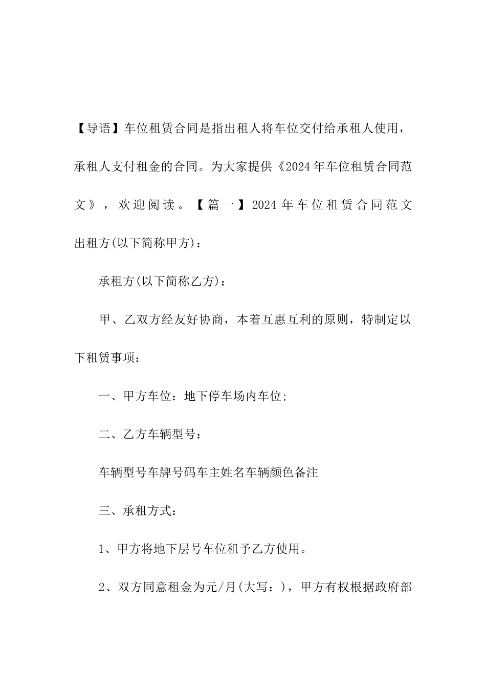 2024年车位租赁合同范文_第2页