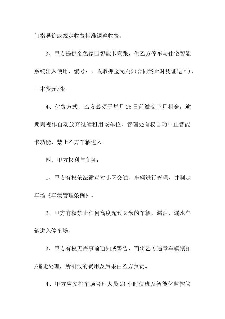 2024年车位租赁合同范文_第3页