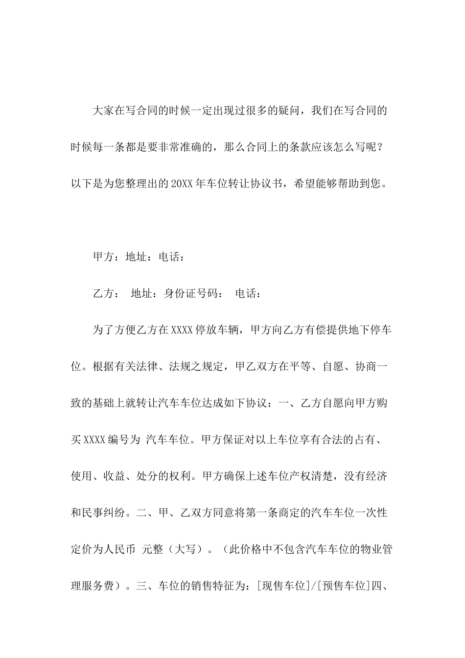 2024年车位转让协议书_第2页