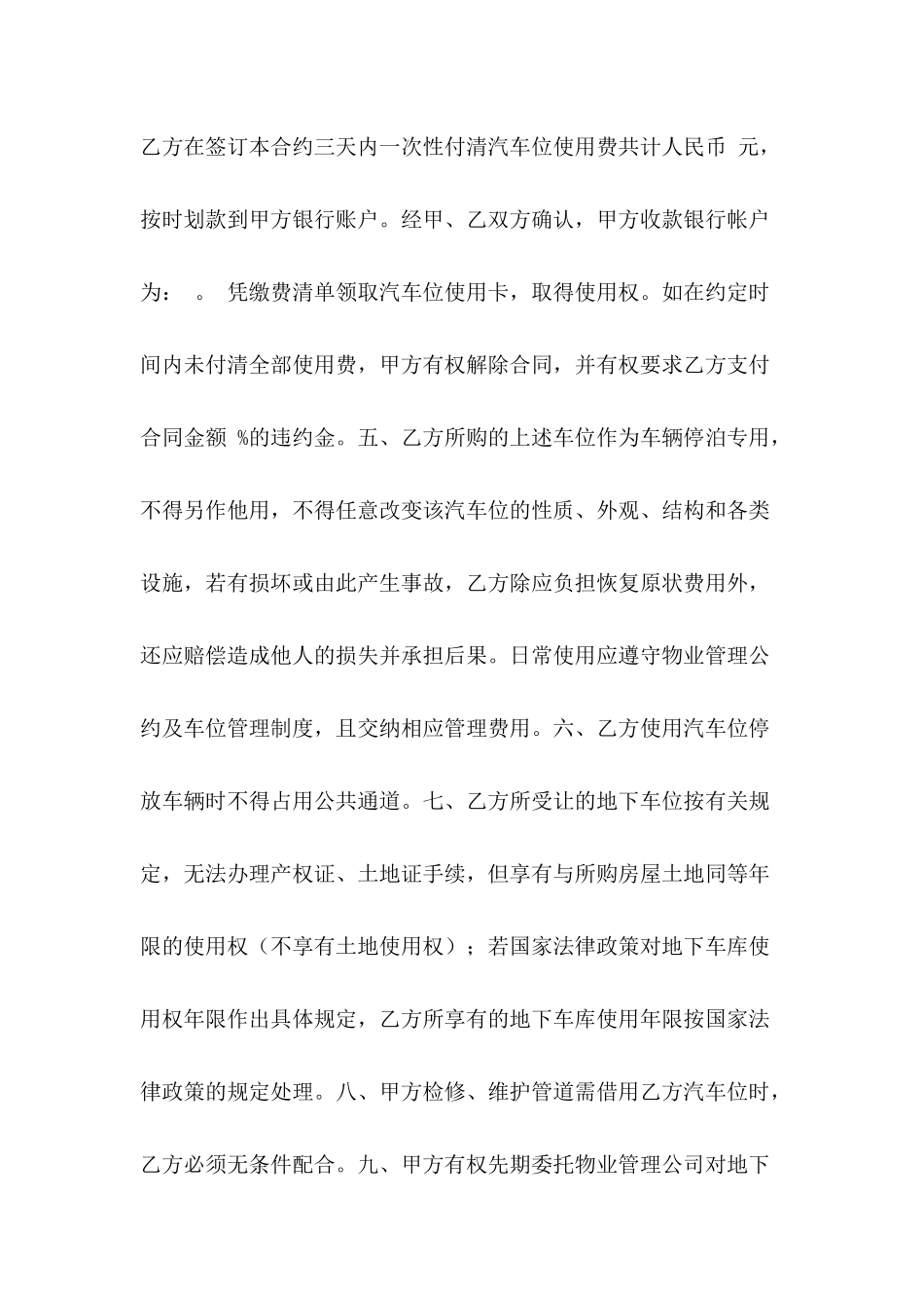 2024年车位转让协议书_第3页