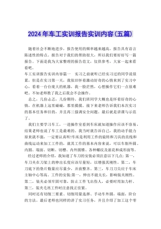 2024年车工实训报告实训内容