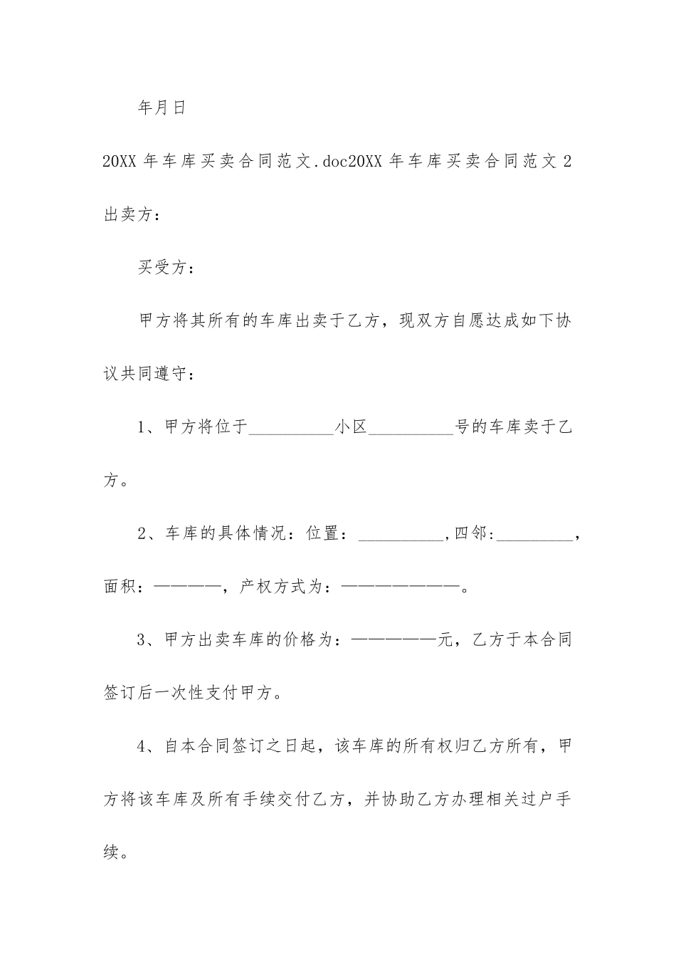 2024年车库买卖合同3篇_第3页