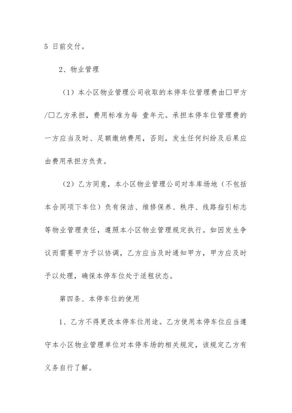 2024年车位租赁合同通用4篇_第3页