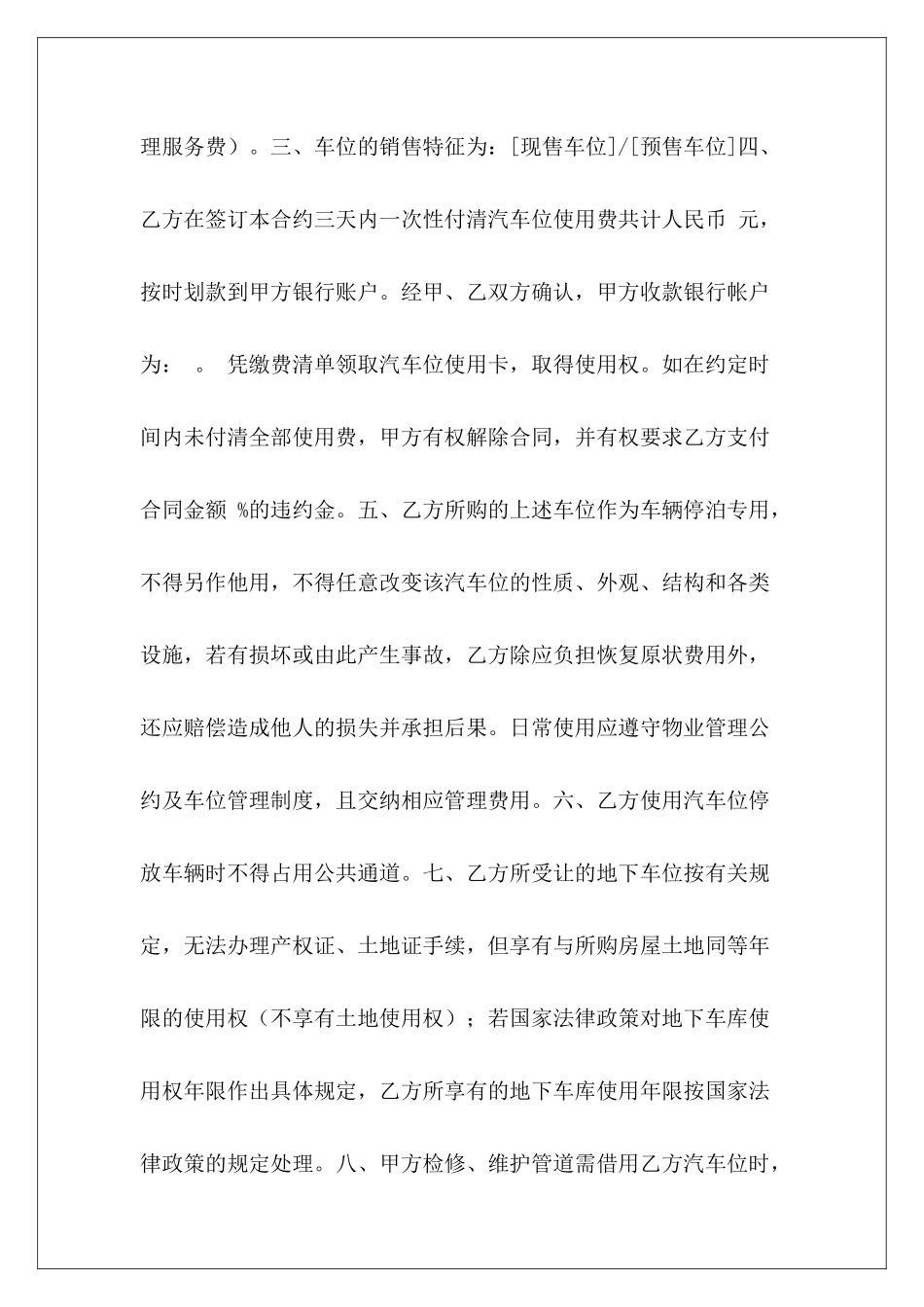 2024年车位转让协议书个人车位转让协议书车位转让协议书模板_第3页