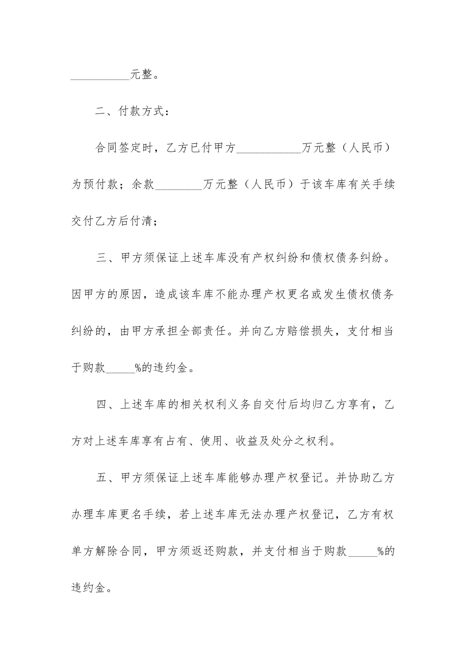 2024年车库买卖合同实用5篇_第2页