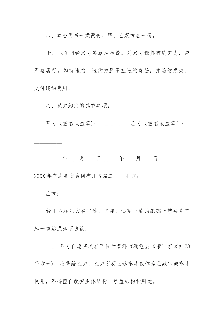 2024年车库买卖合同实用5篇_第3页