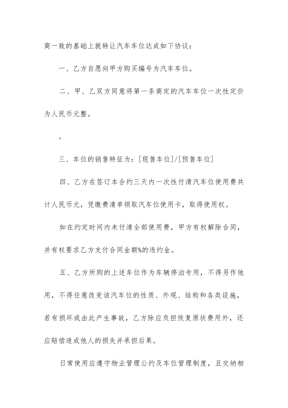 2024年车位销售合同收走_第2页