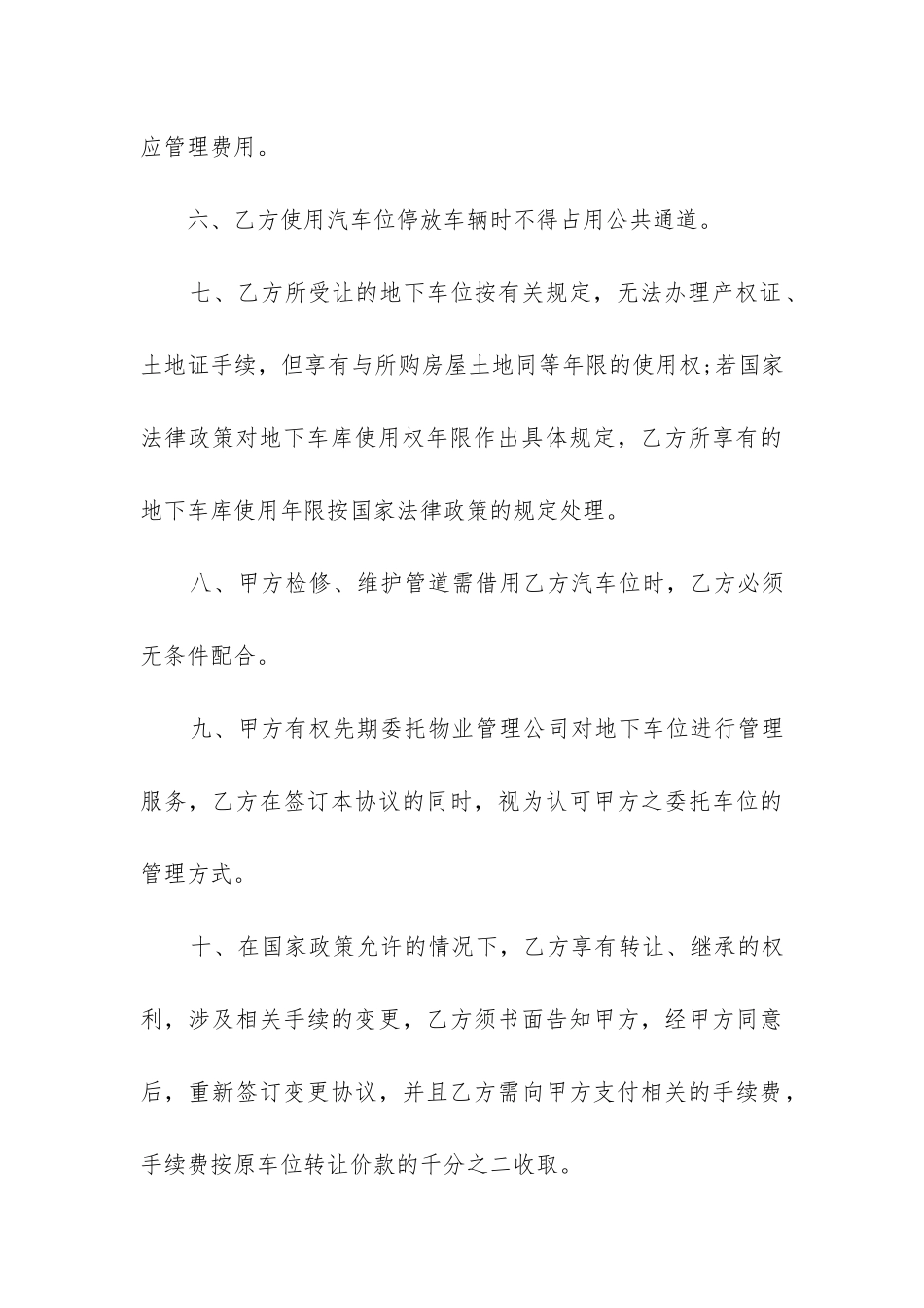 2024年车位销售合同收走_第3页