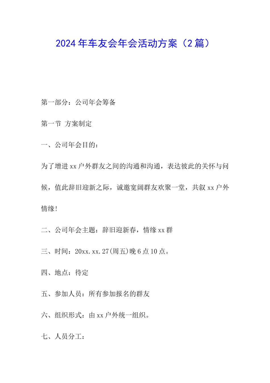 2024年车友会年会活动方案_第1页