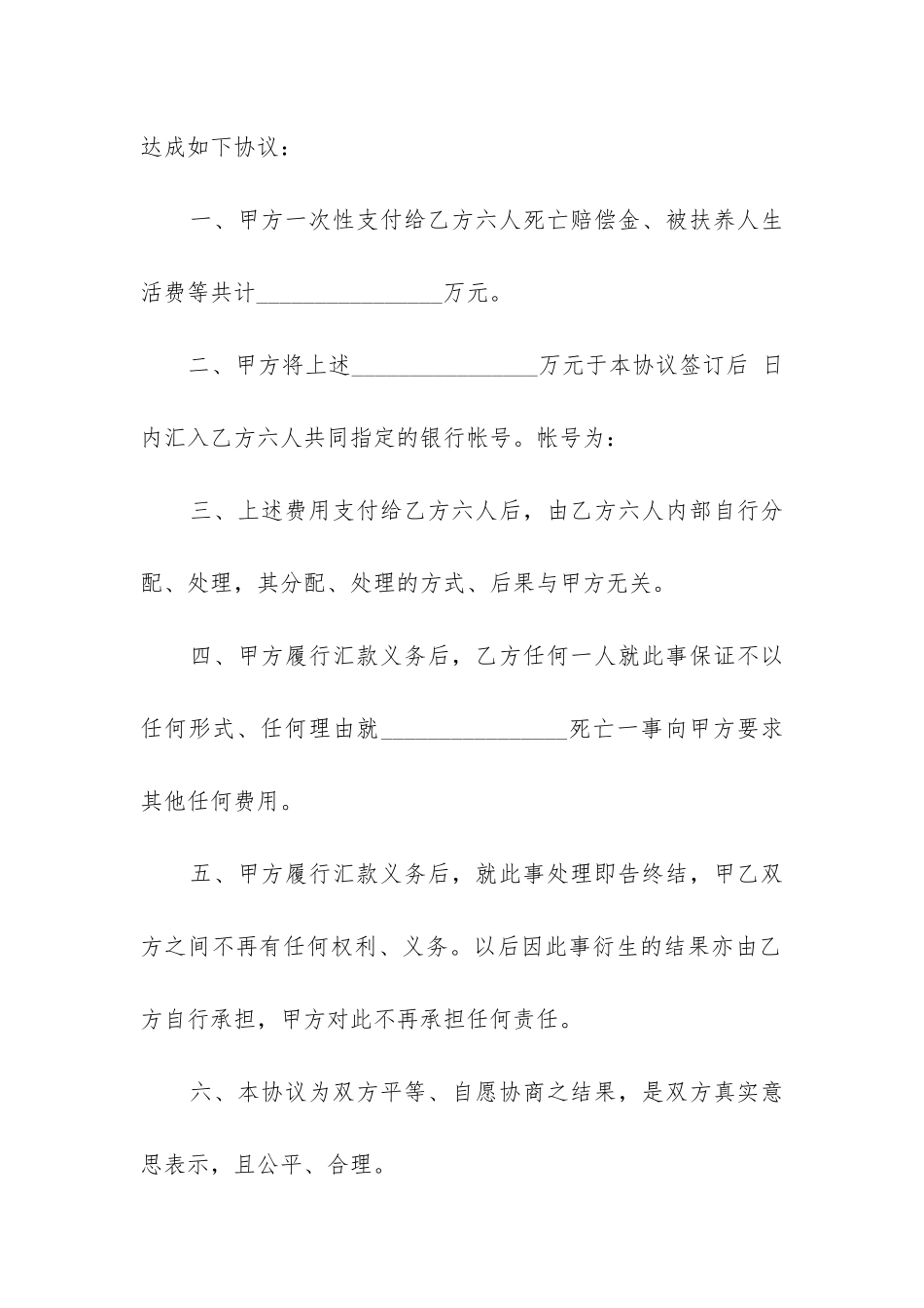 2024年车祸事故赔偿协议书模板_第2页