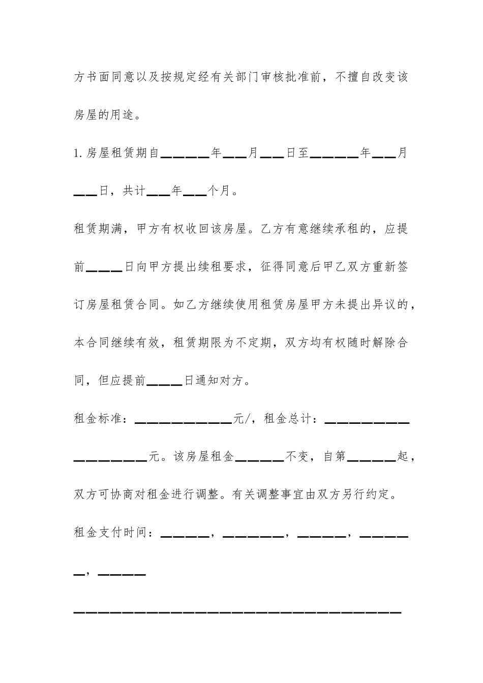 2024年车库房屋租赁合同范本-_第2页