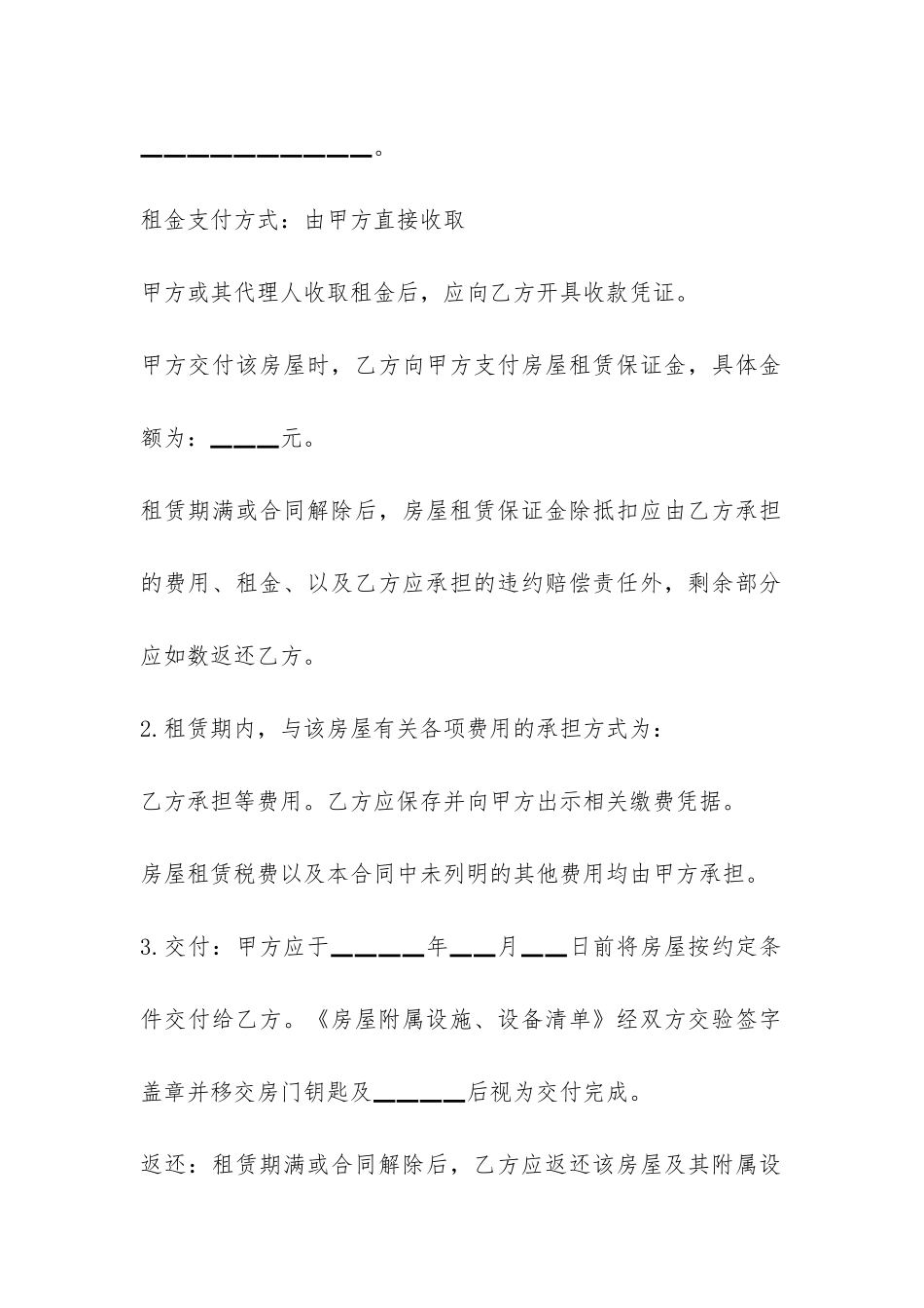 2024年车库房屋租赁合同范本-_第3页