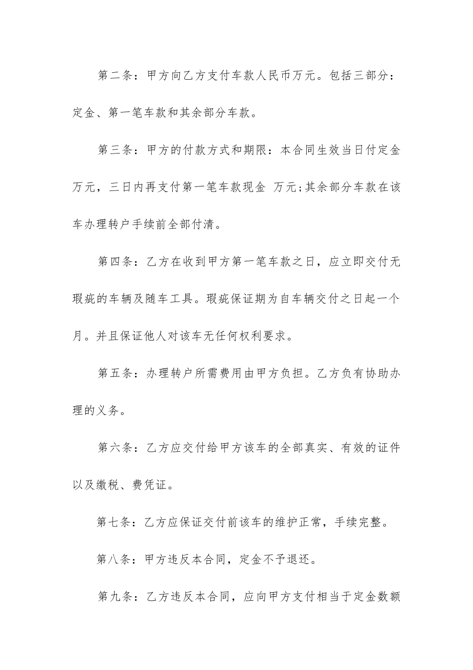 2024年车辆买卖事宜合同_第2页