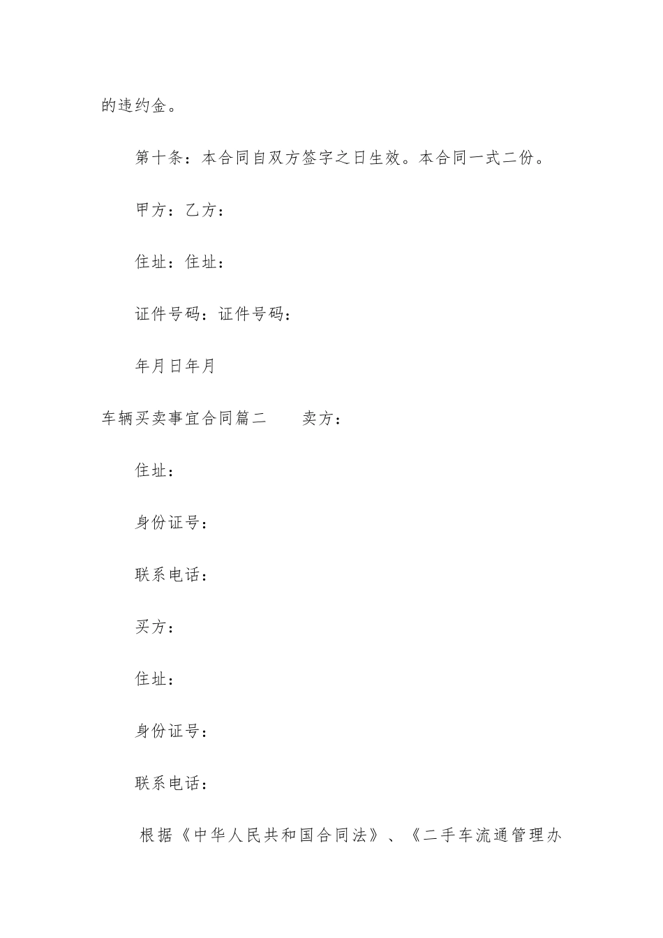 2024年车辆买卖事宜合同_第3页