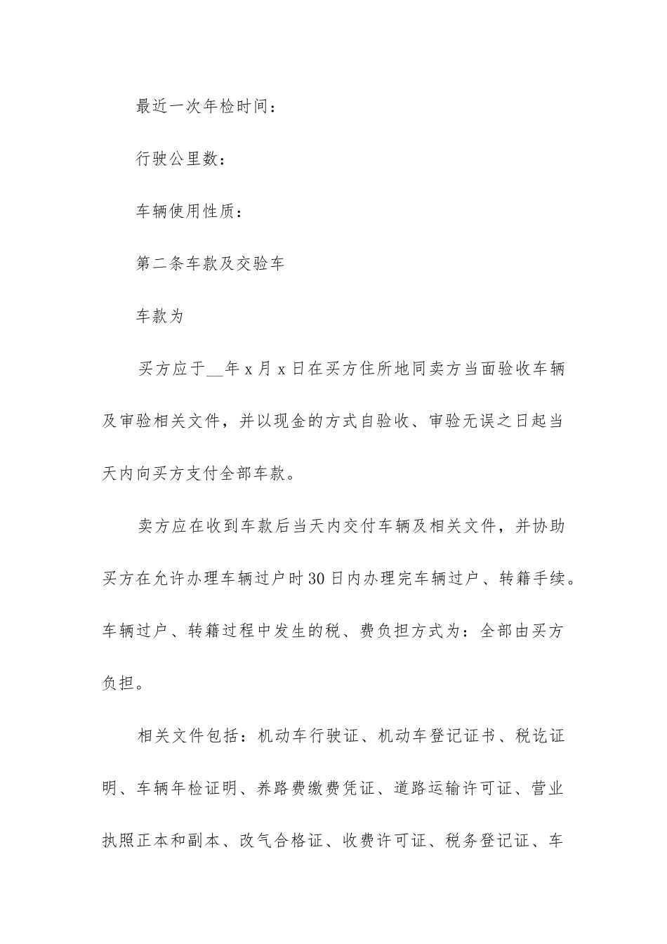 2024年车辆买卖合同简单版_第2页