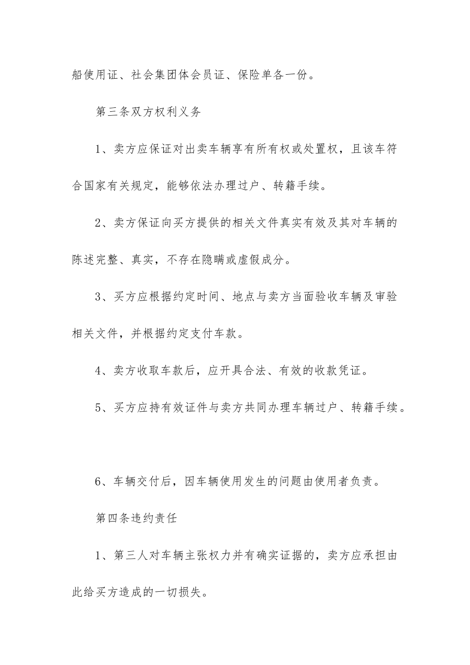 2024年车辆买卖合同简单版_第3页