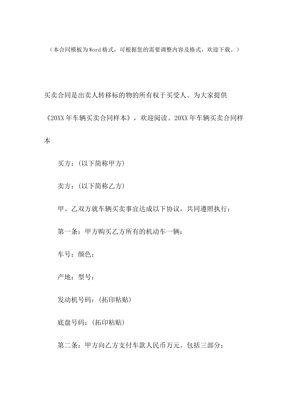2024年车辆买卖合同样本_第2页