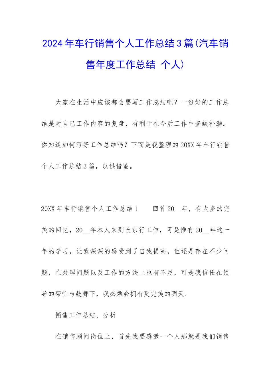 2024年车行销售个人工作总结3篇_第1页