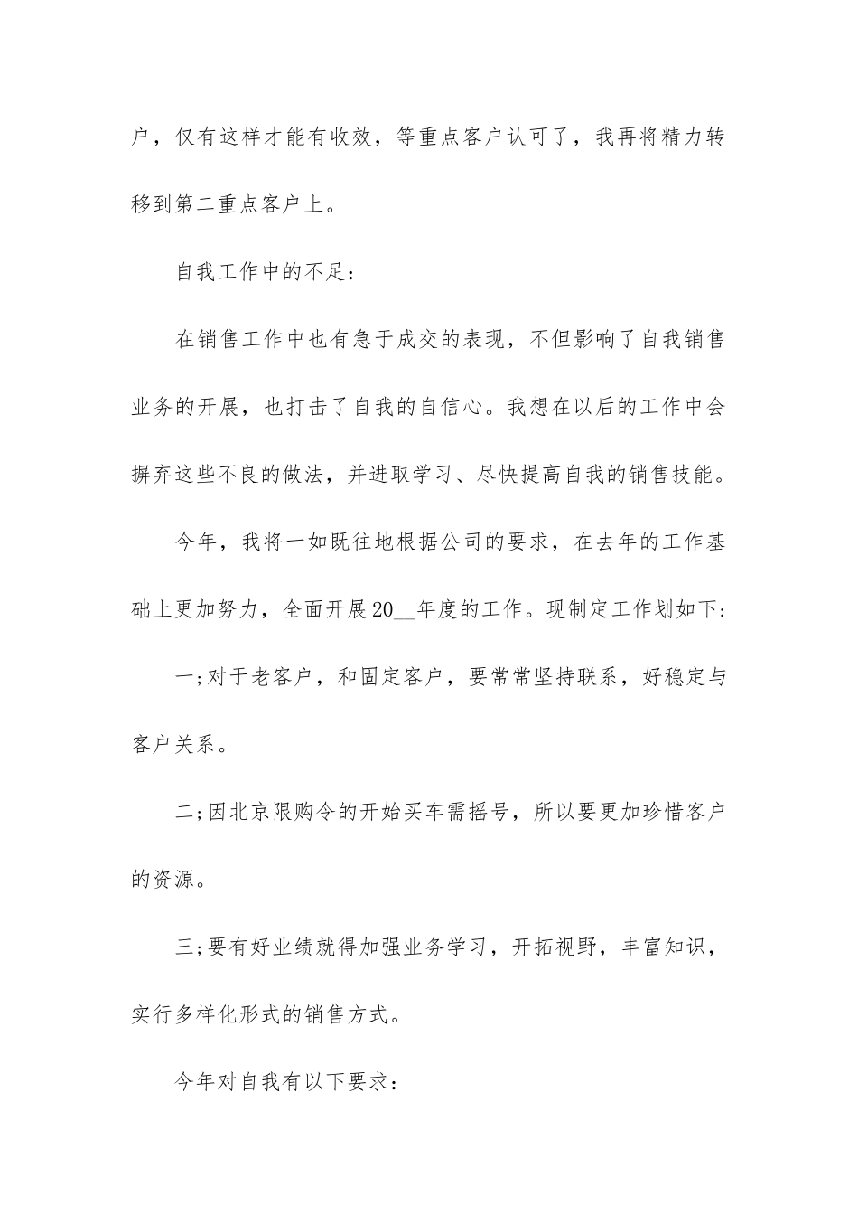 2024年车行销售个人工作总结3篇_第3页