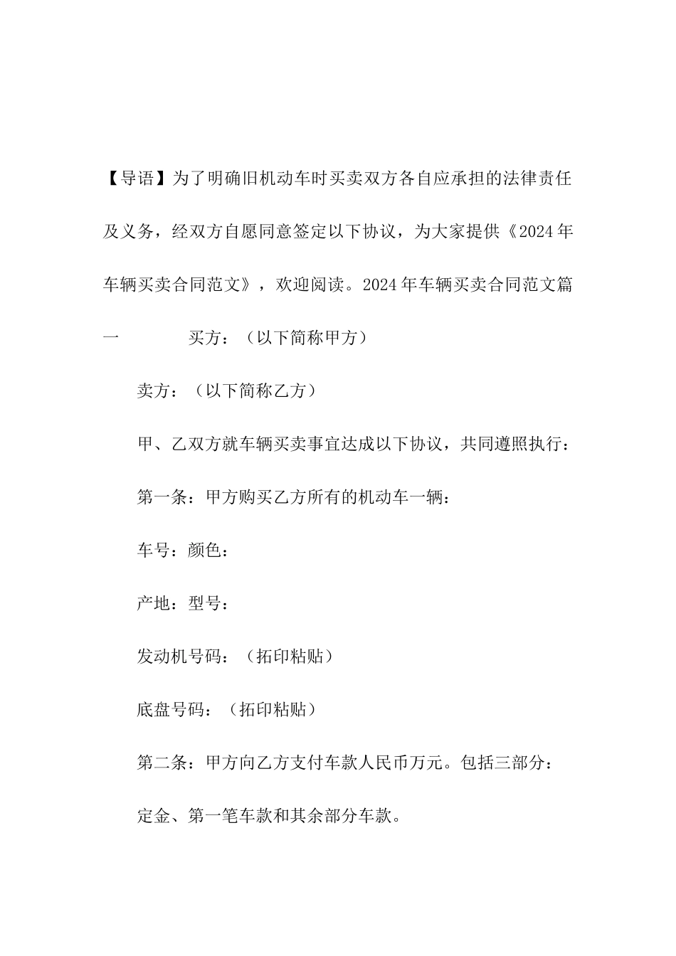 2024年车辆买卖合同范文_第2页